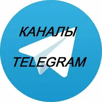  Лучшие Telegram Каналы 